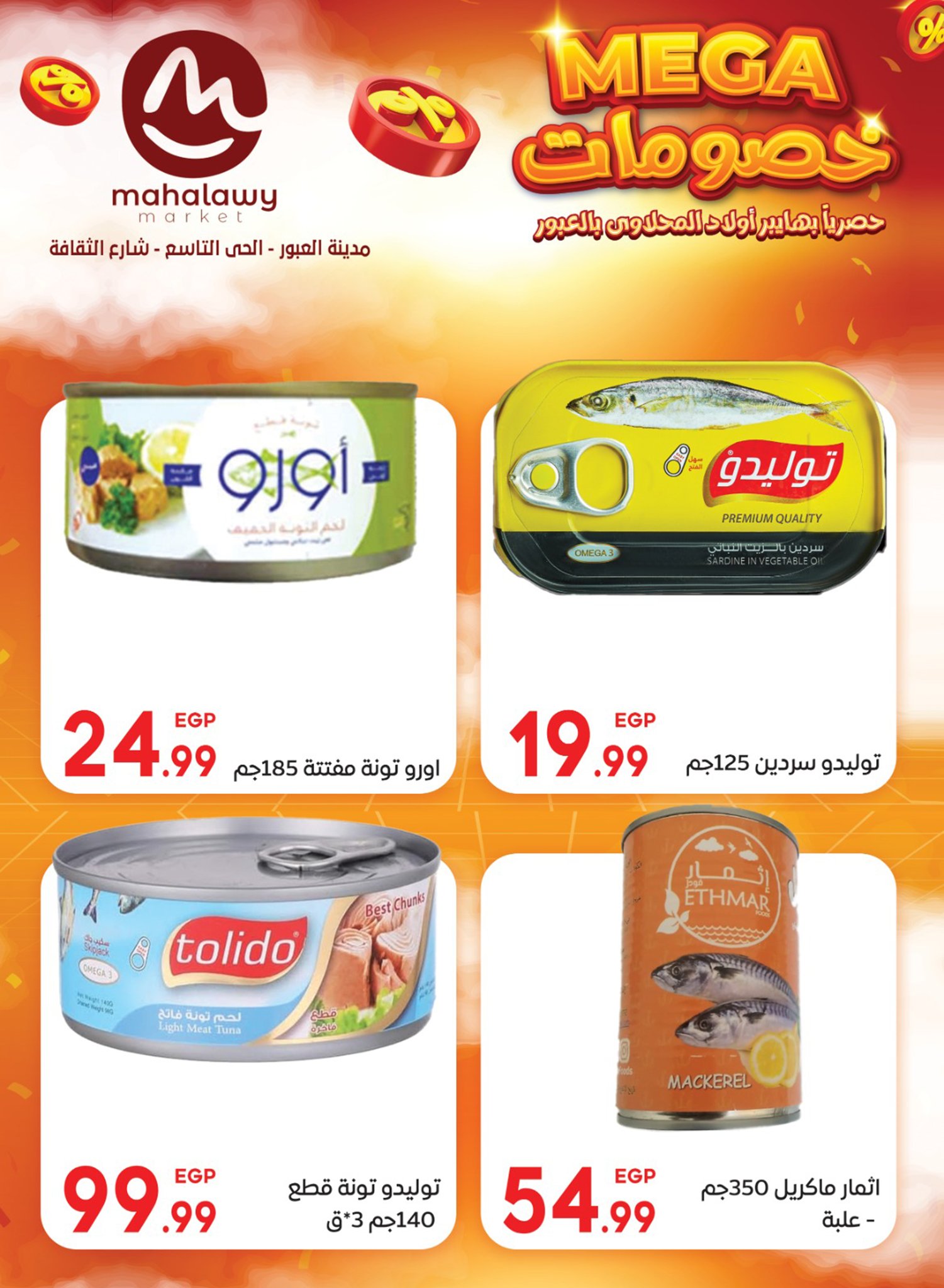 el-mahallawy-sons offers from 5jul to 10jun 2025 عروض اولاد المحلاوى من 5 يوليو حتى 10 يونيو 2025 صفحة رقم 25